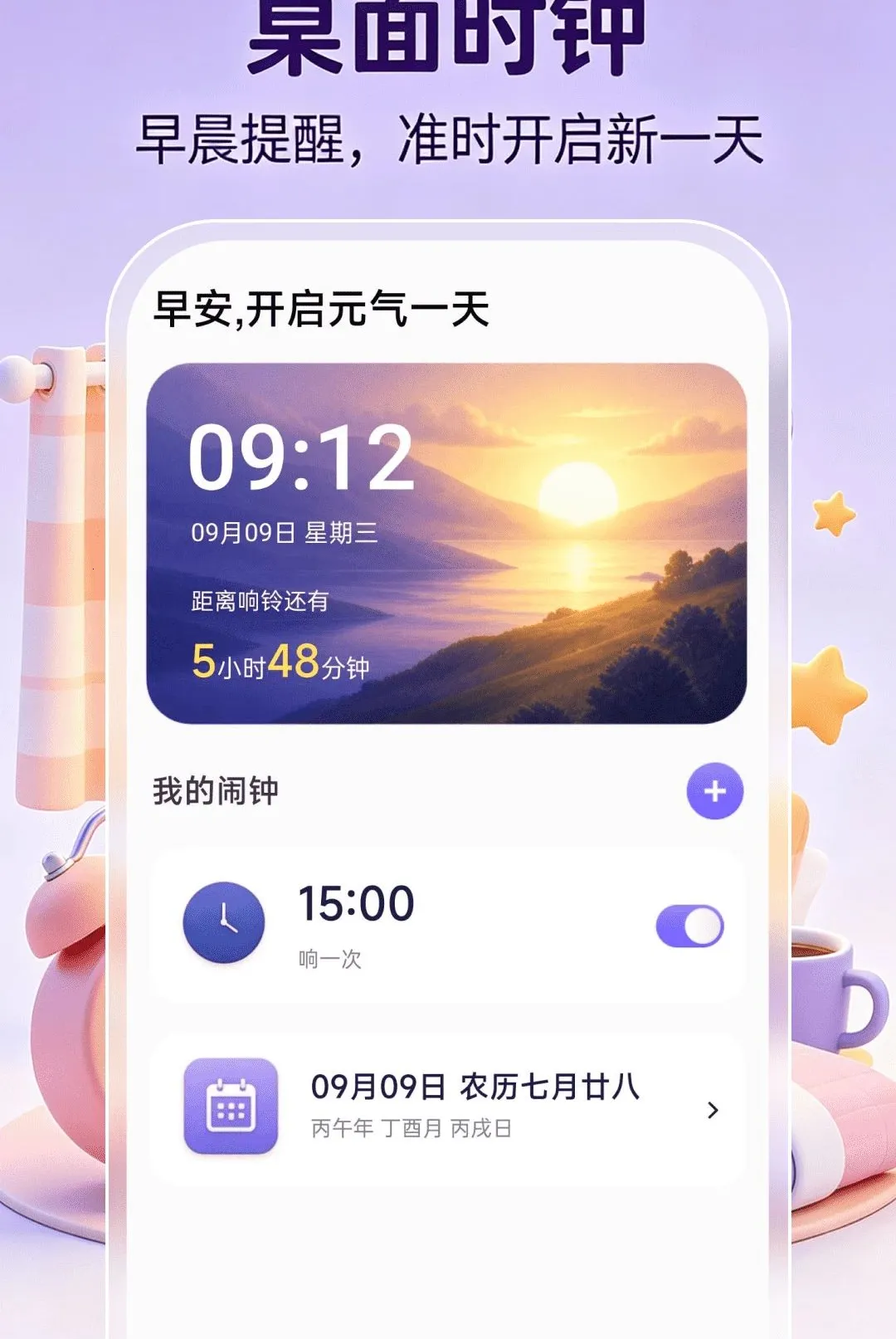 ����ʱ��ʱ��2026���°汾v1.0.1 �ֻ����ͼ