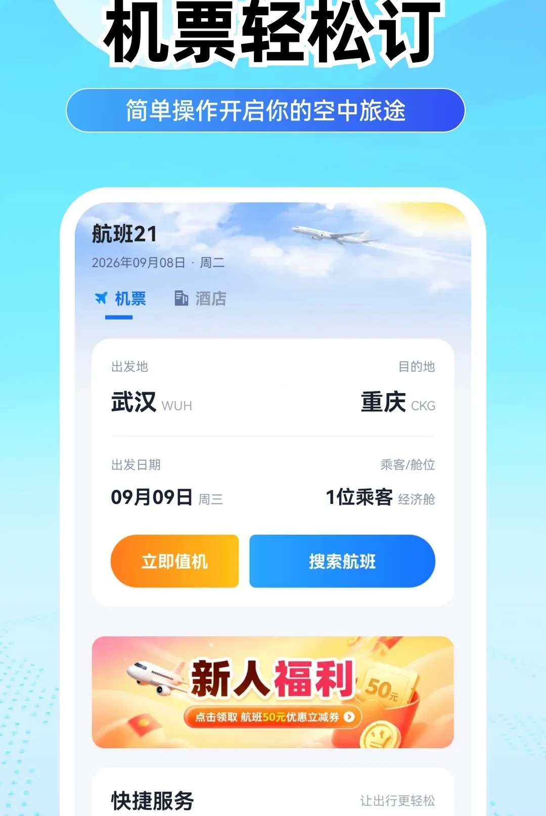 ���û�Ʊ����(���и���Ӧ��)v1.0.0 �ٷ������ͼ