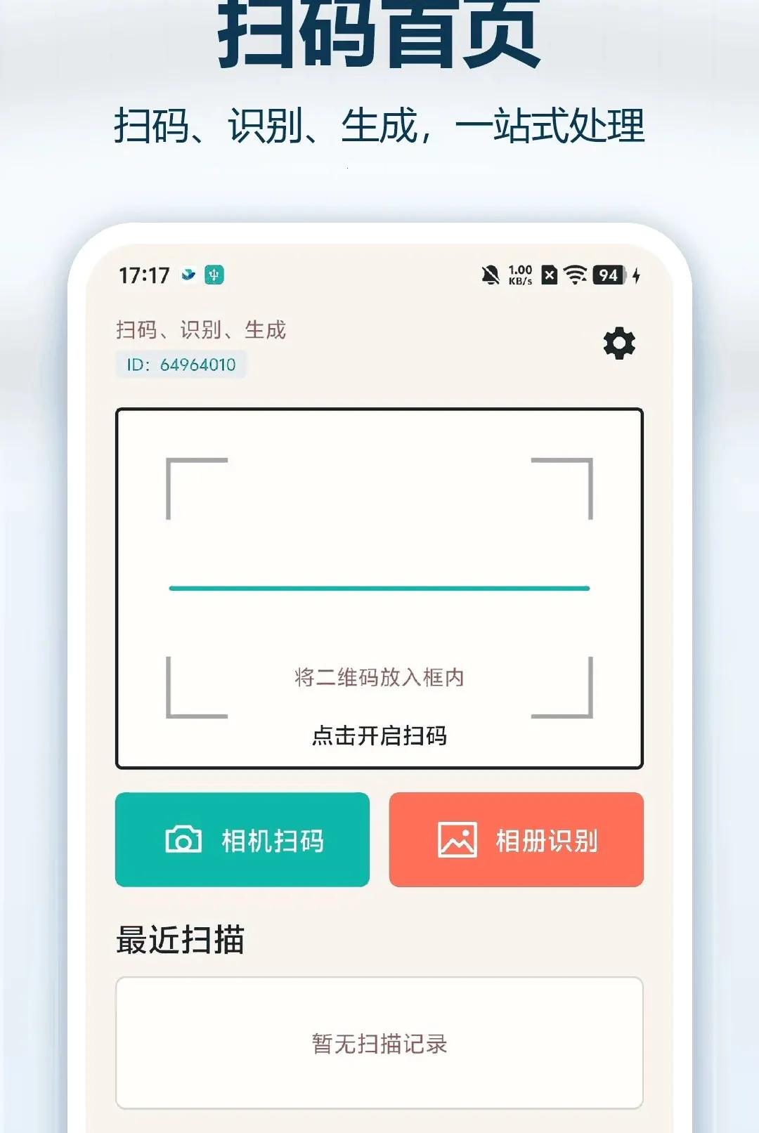 ֧��ά��ɨ�뱦(ɨ����񹤾�)v1.0.0 ��Ѱ��ͼ