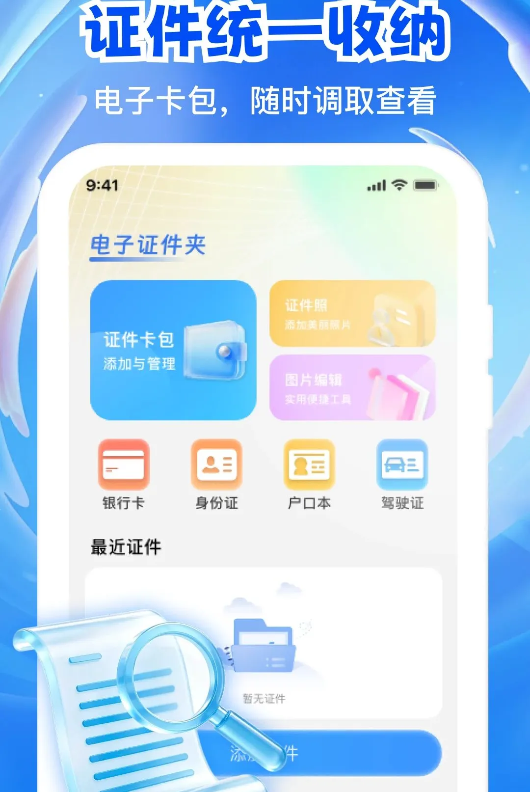 ����֤���浵APP(֤���մ���ƽ̨)v1.0.1 �ٷ������ͼ