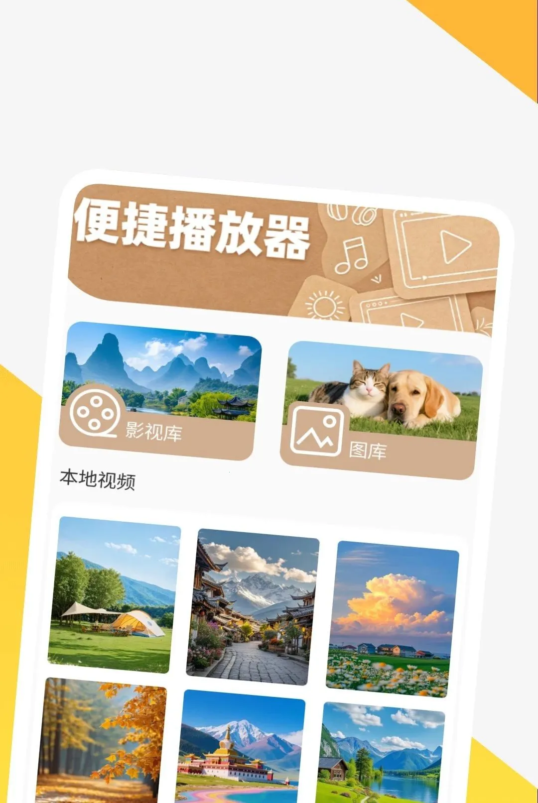 Ӱ�����岥����(��Ƶ���Ź���)v1.0.1 �ٷ������ͼ