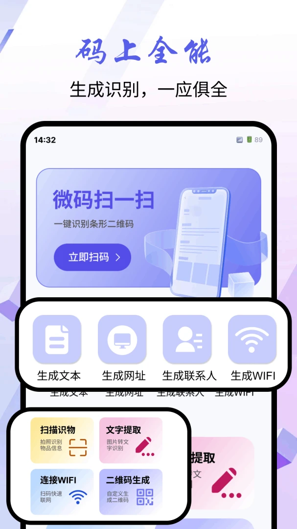 微码扫一扫软件(条码二维码识别) 微码扫一扫软件(条码二维码识别)
