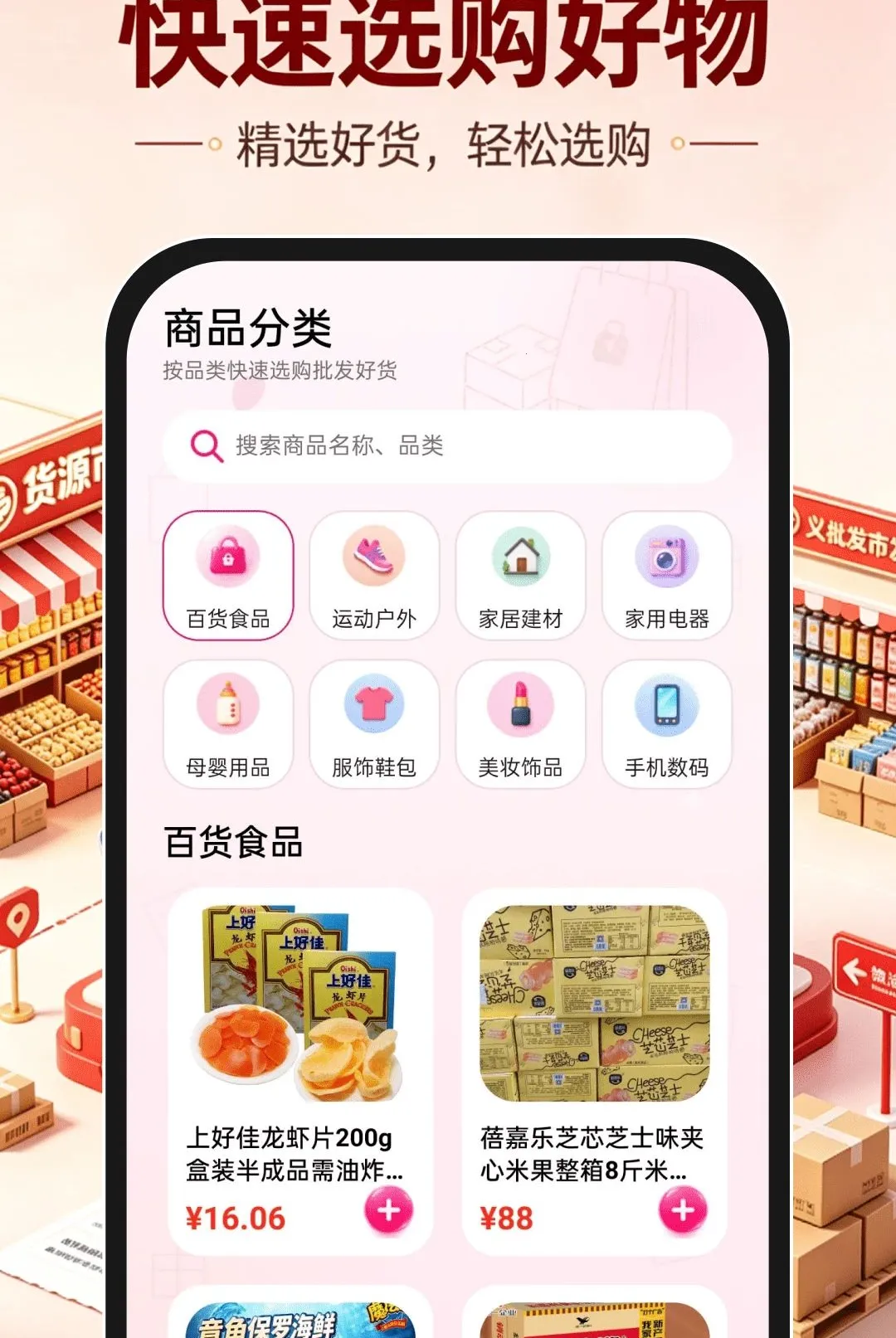 义乌货源批发市场软件安卓版手机版 义乌货源批发市场软件安卓版手机版
