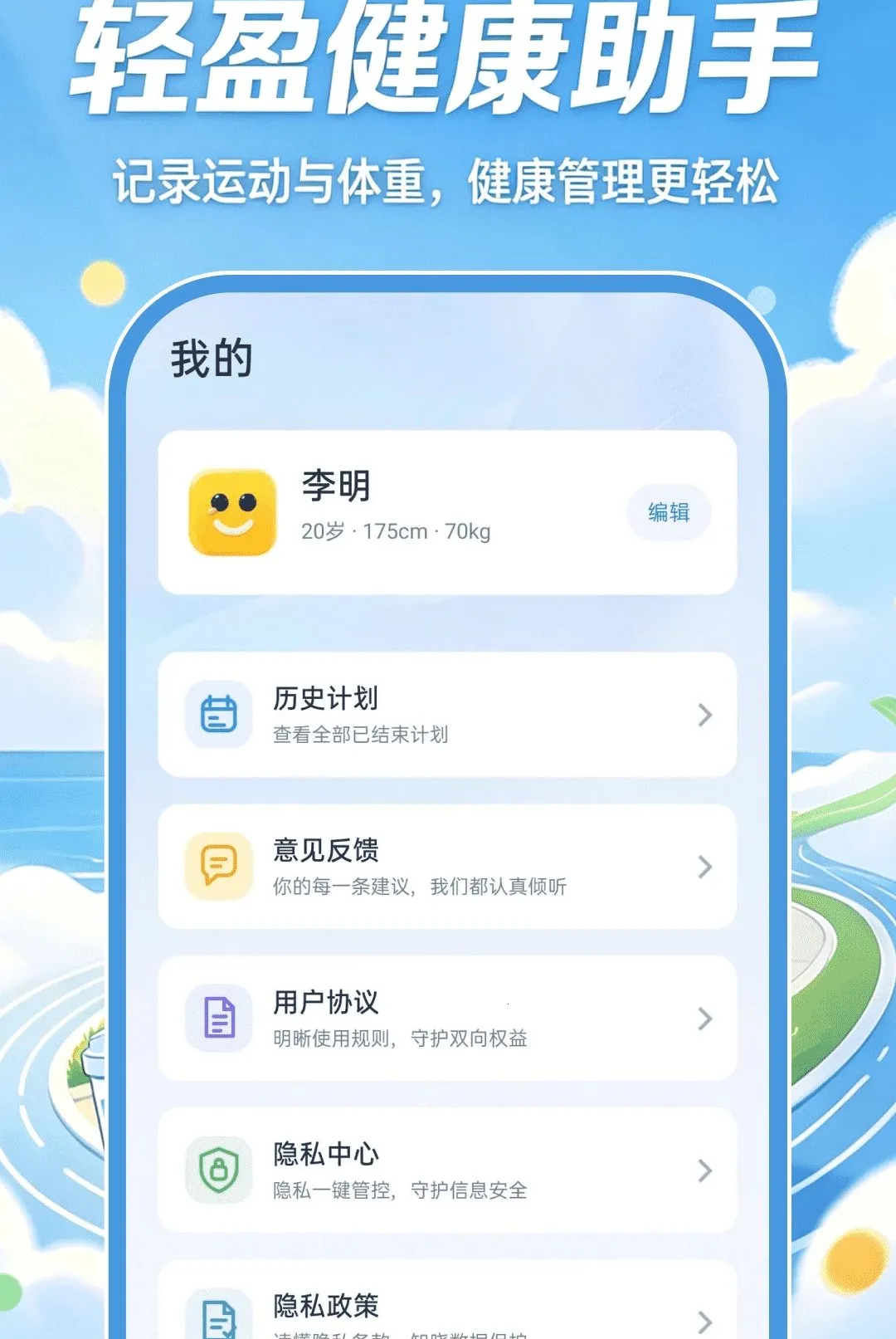 智慧运动健康2026最新版本 智慧运动健康2026最新版本