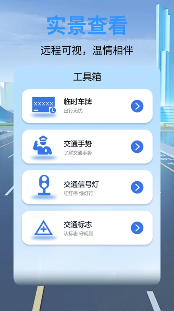 安全行车记录仪软件(行车辅助工具) 安全行车记录仪软件(行车辅助工具)