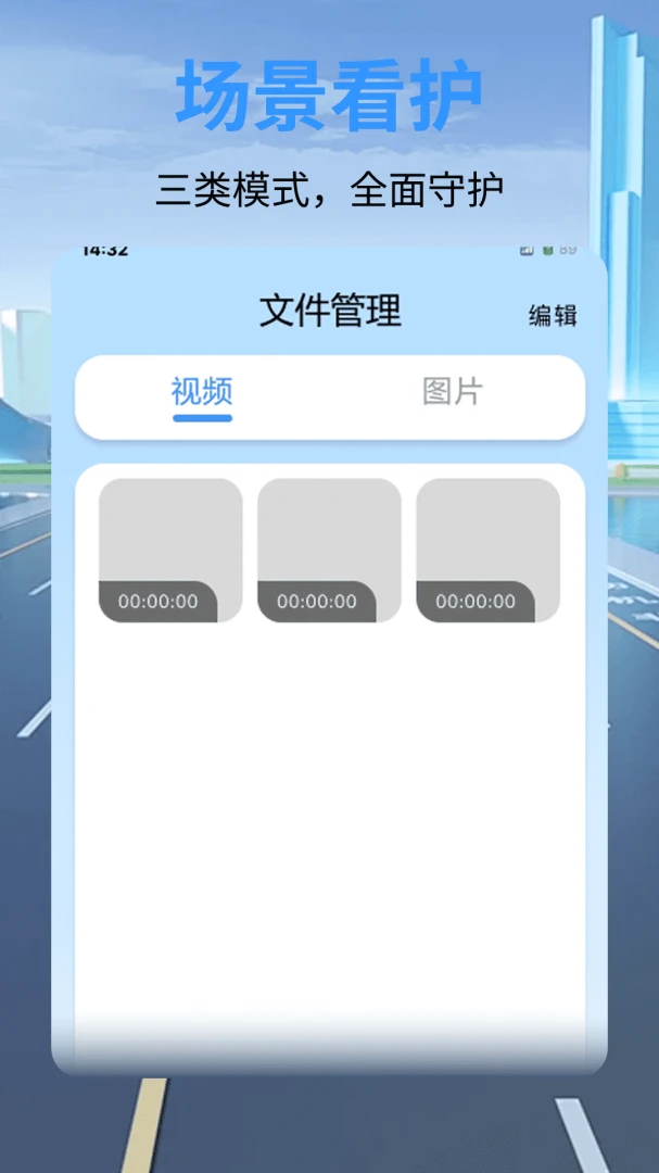 安全行车记录仪软件(行车辅助工具) 安全行车记录仪软件(行车辅助工具)