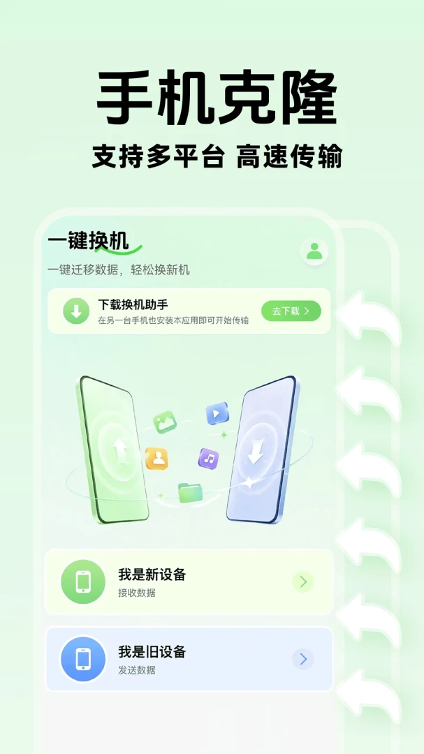 手机互传换机快速软件(换机文件互传工具) 手机互传换机快速软件(换机文件互传工具)