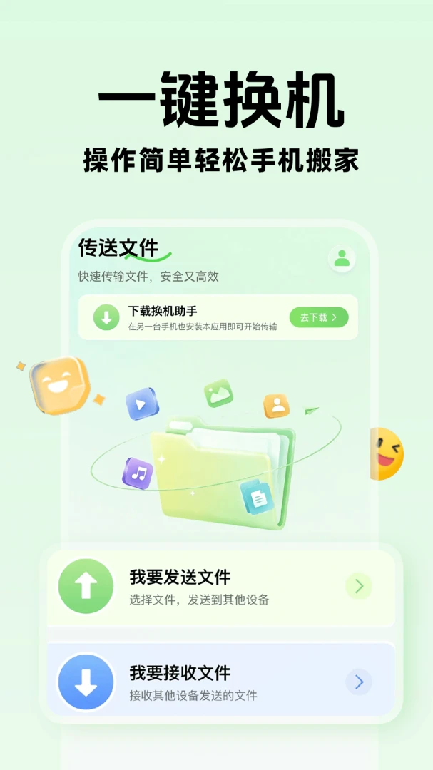 手机互传换机快速软件(换机文件互传工具) 手机互传换机快速软件(换机文件互传工具)