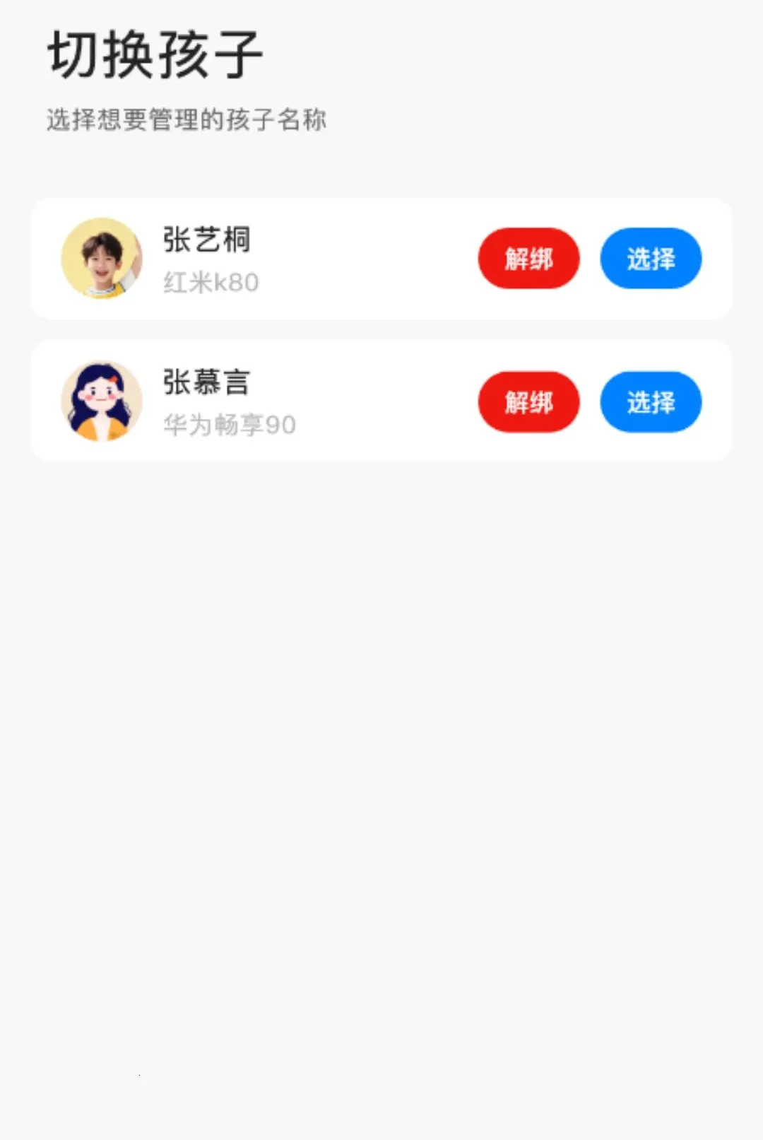 熊孩子守护成长家长端2026最新版本 熊孩子守护成长家长端2026最新版本