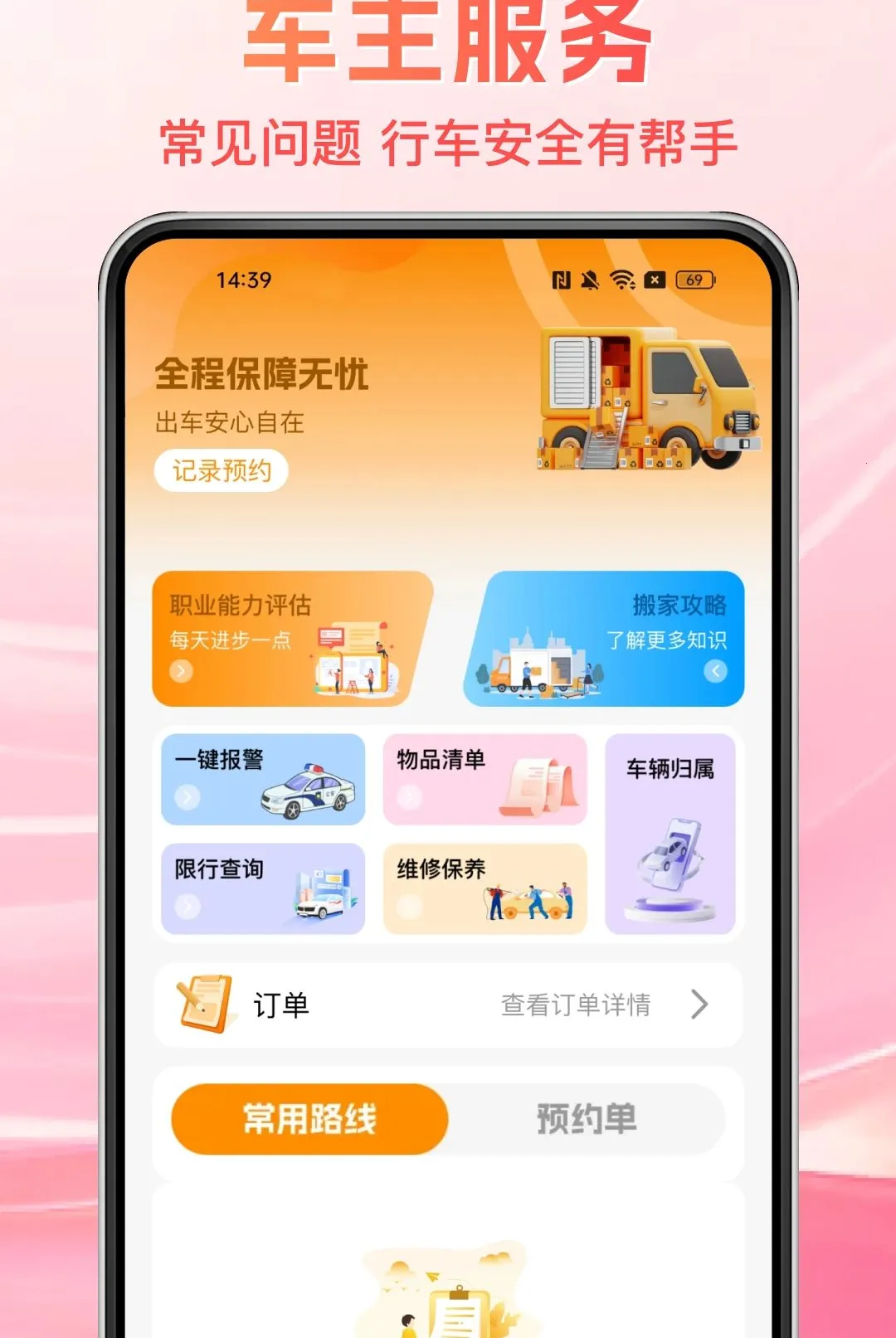 货车司机拉货帮(货车拉货实用工具) 货车司机拉货帮(货车拉货实用工具)