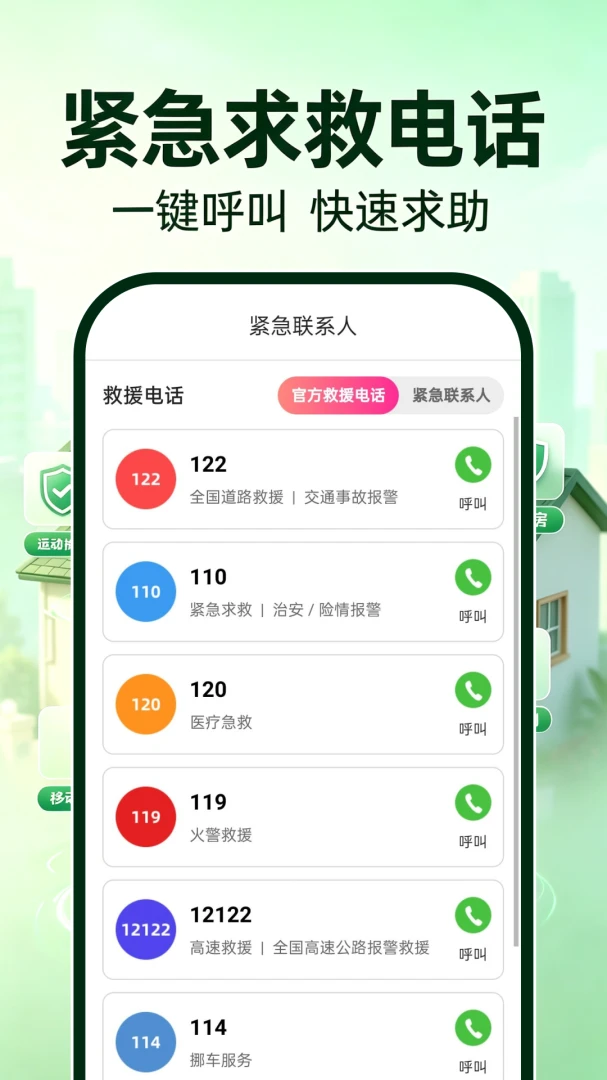 萤虫看家免费最新手机版 萤虫看家免费最新手机版