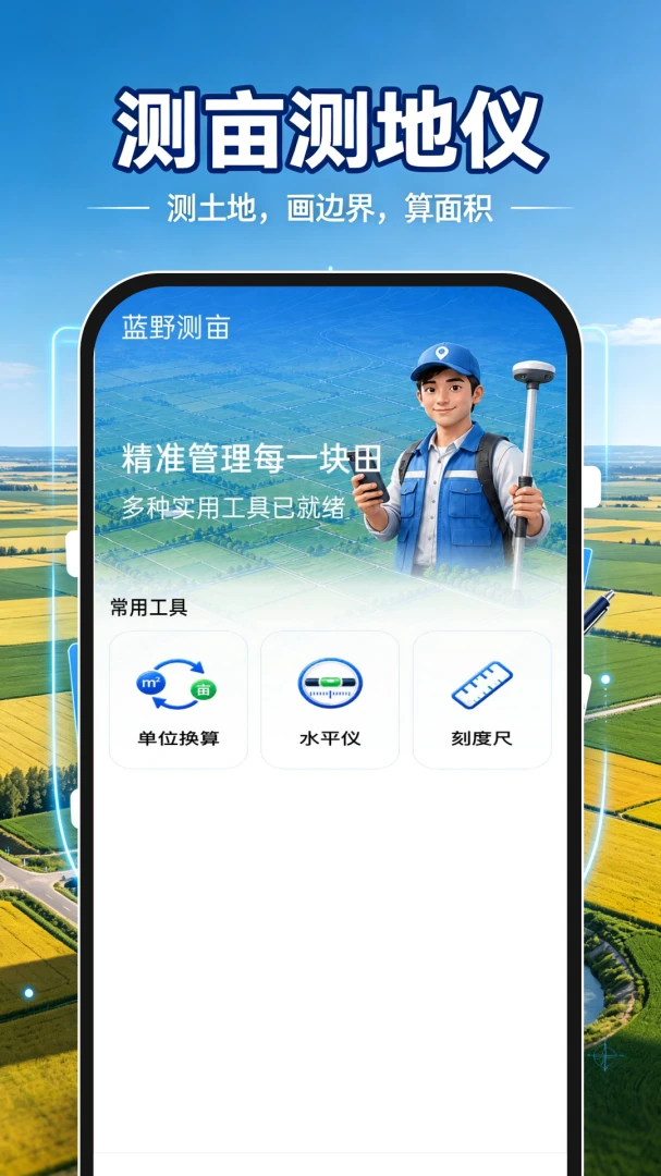 测亩测距仪(田地数据测量) 测亩测距仪(田地数据测量)