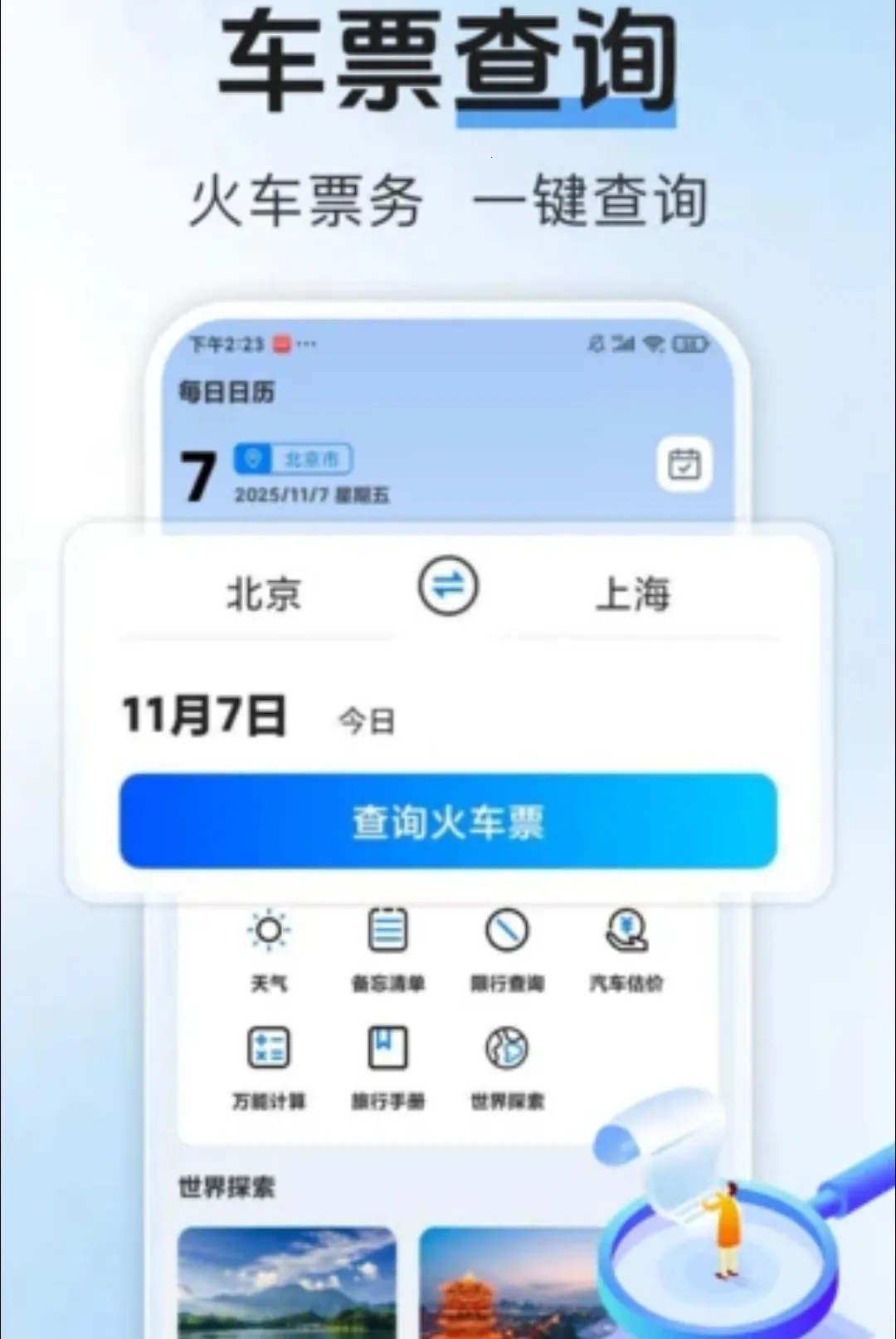 ������Ʊ������׿���ֻ���v1.0.1 ��Ѱ��ͼ