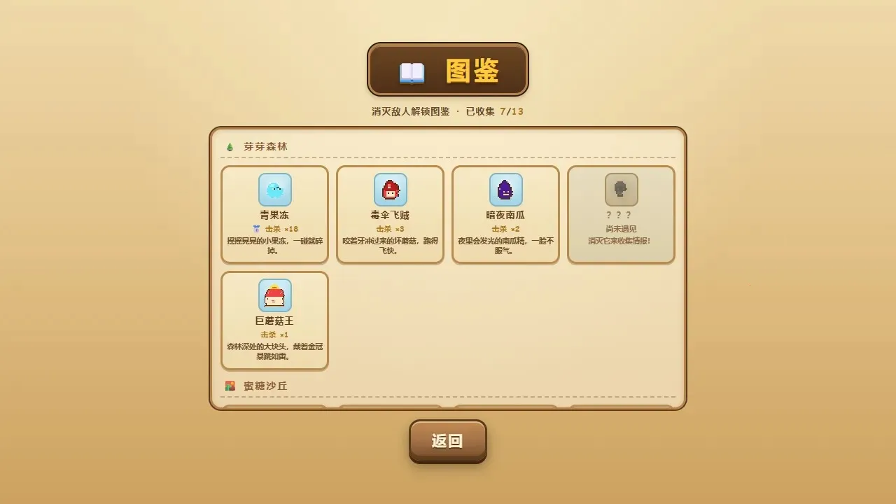 萌宠冒险队(像素割草游戏) 萌宠冒险队(像素割草游戏)