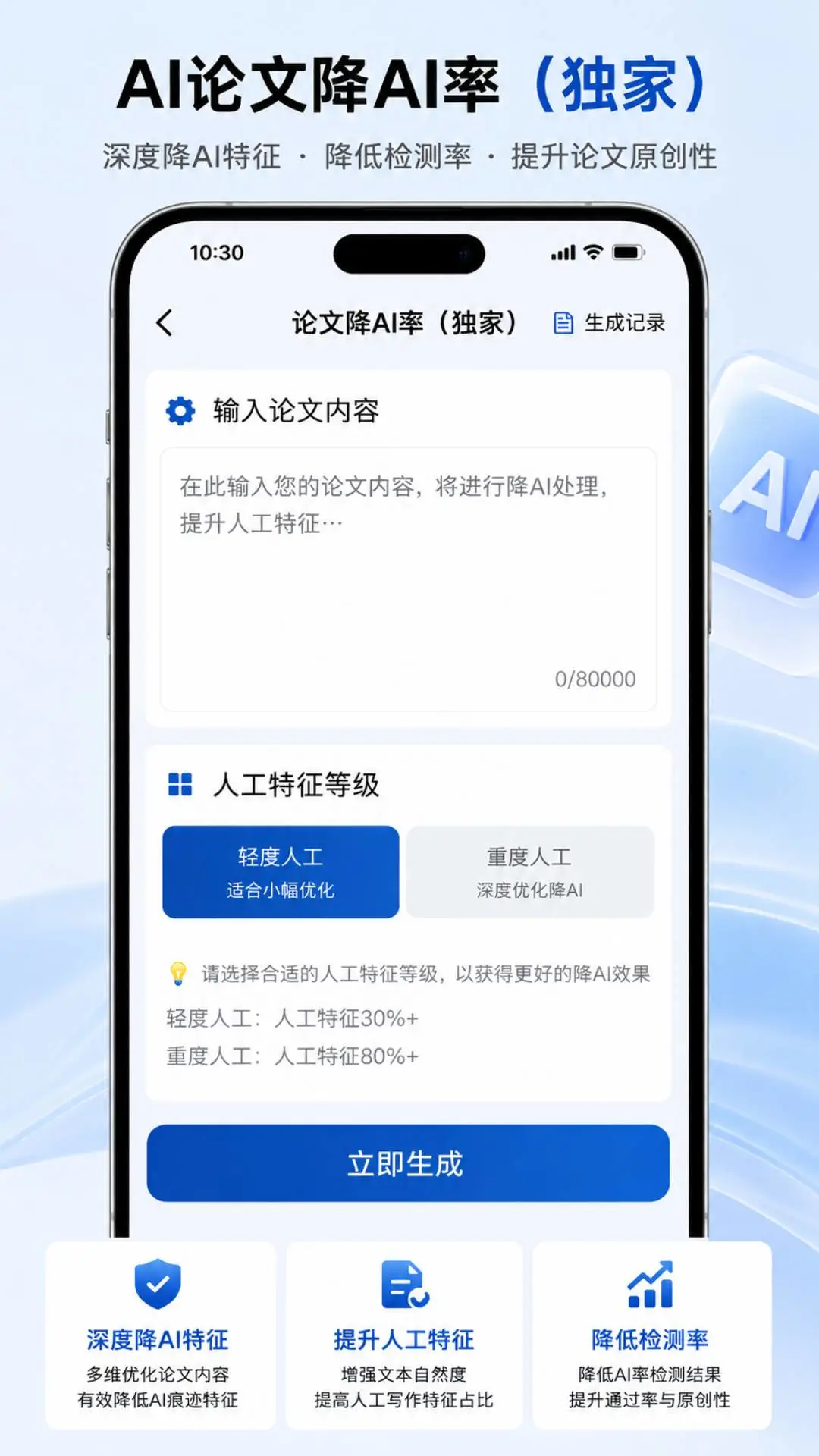 AI论文降重(学术写作助手) AI论文降重(学术写作助手)