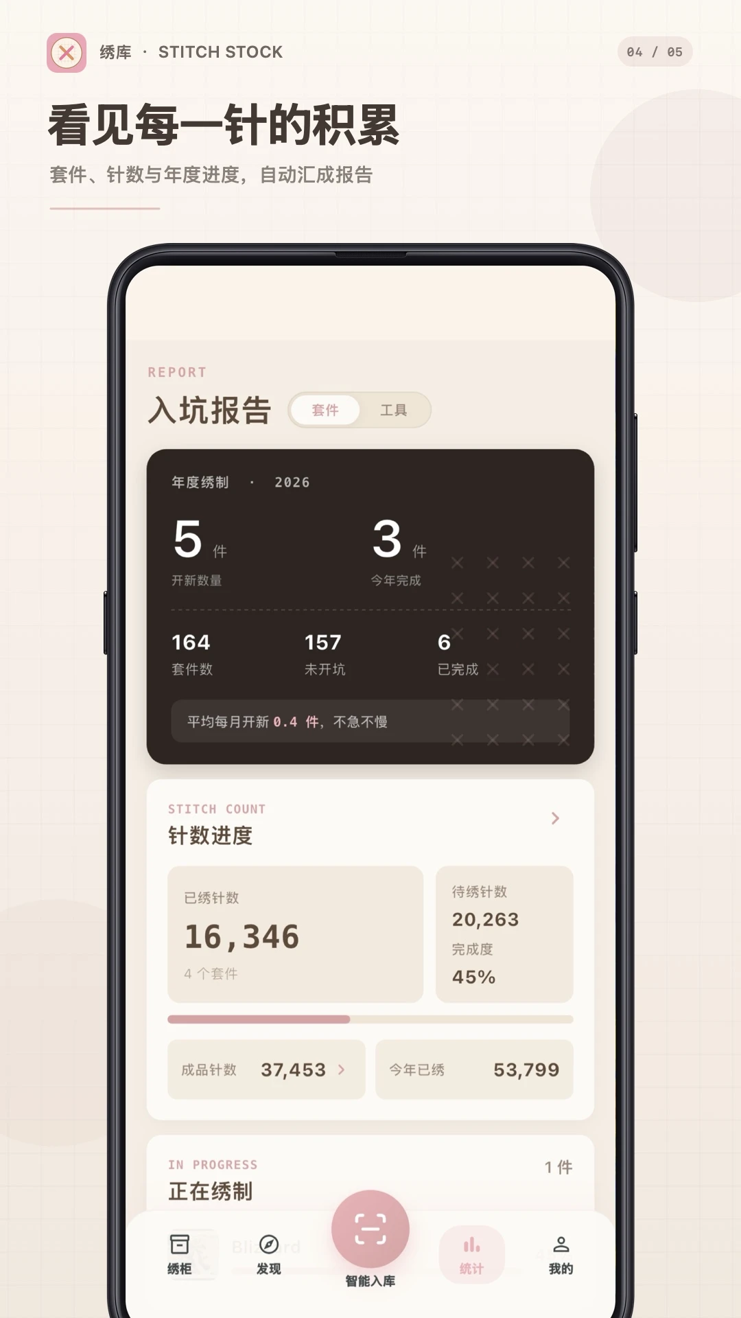 绣库(十字绣管理工具) 绣库(十字绣管理工具)