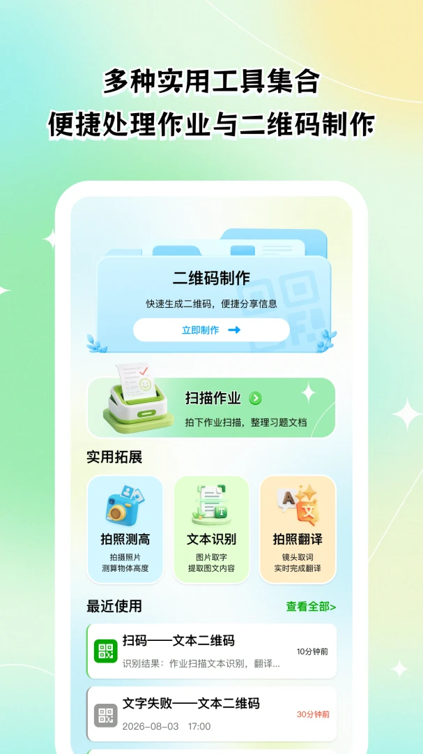 ׿ʶ��ɨͨ����2026�ٷ����°汾v1.0.0 ��׿���ͼ