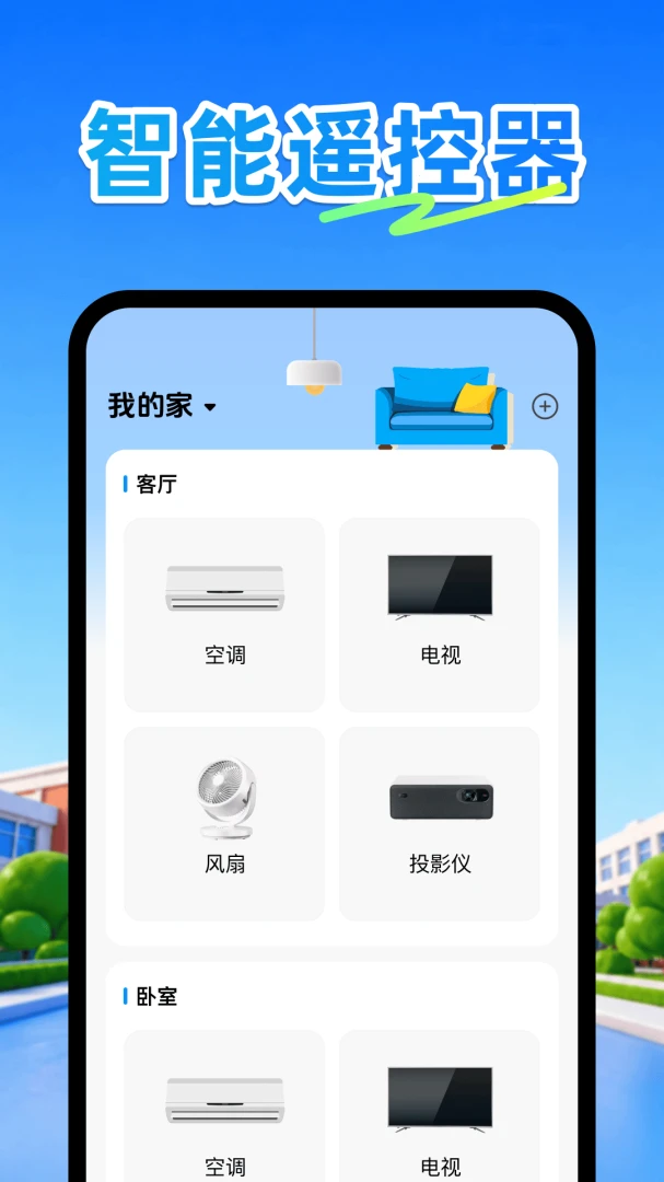 �յ�ң����plus(�ֻ��յ�ң��)v1.1 ��׿���ͼ