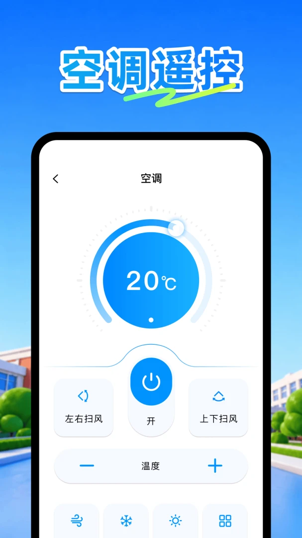 �յ�ң����plus(�ֻ��յ�ң��)v1.1 ��׿���ͼ