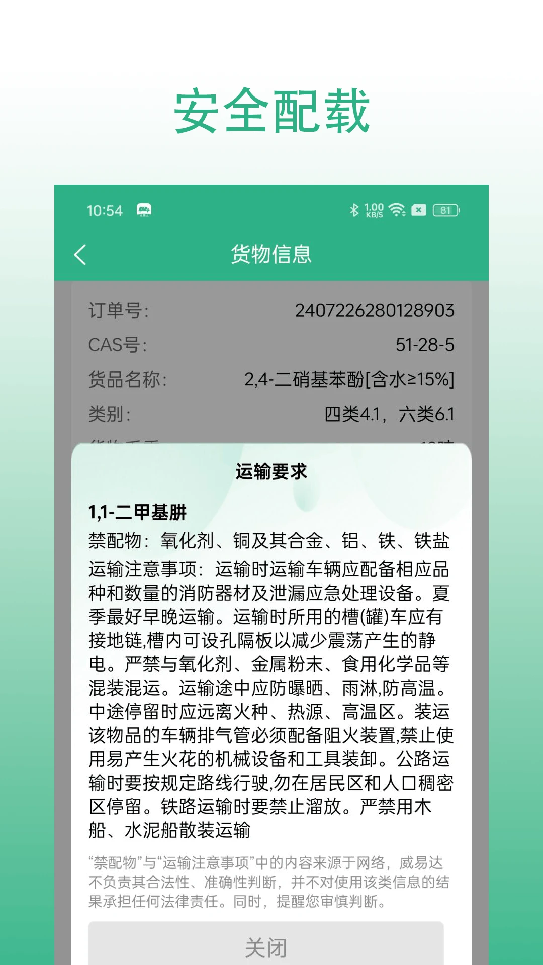 ���״�˾��(Σ��Ʒ����ƽ̨)v3.0.067 ��Ѱ��ͼ