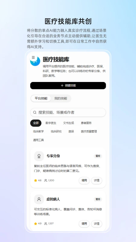 ȫ��APP(ҽ��AI����̨)v1.0.4 �ֻ����ͼ