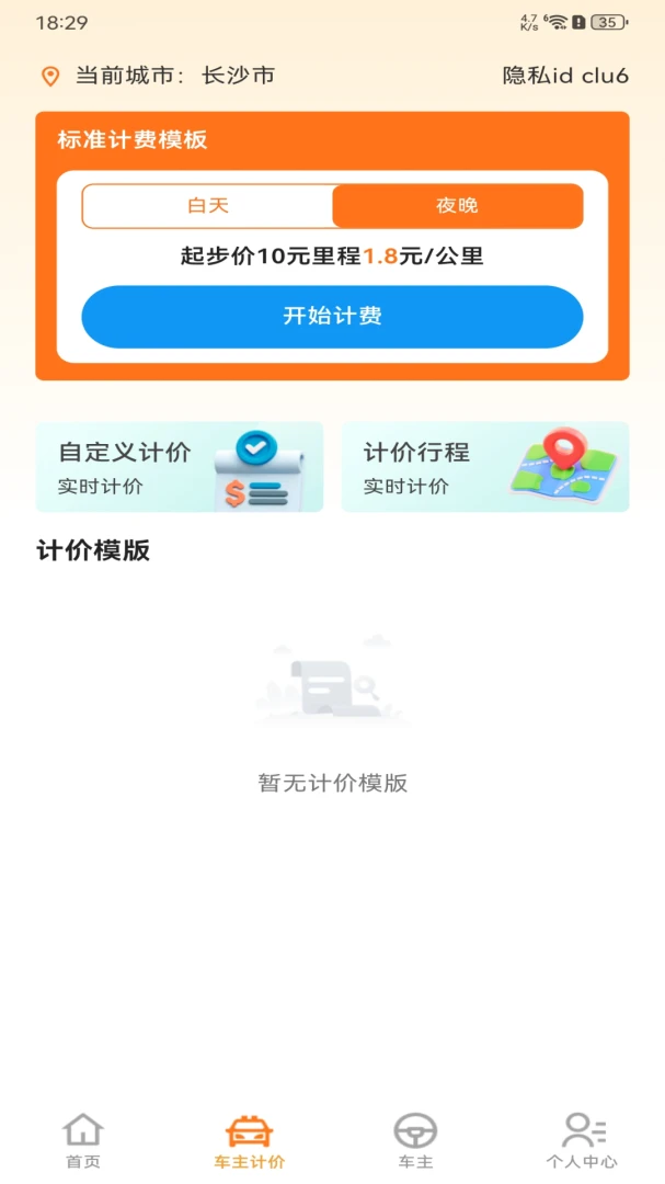 车主顺风行车助手(车主全流程服务) 车主顺风行车助手(车主全流程服务)