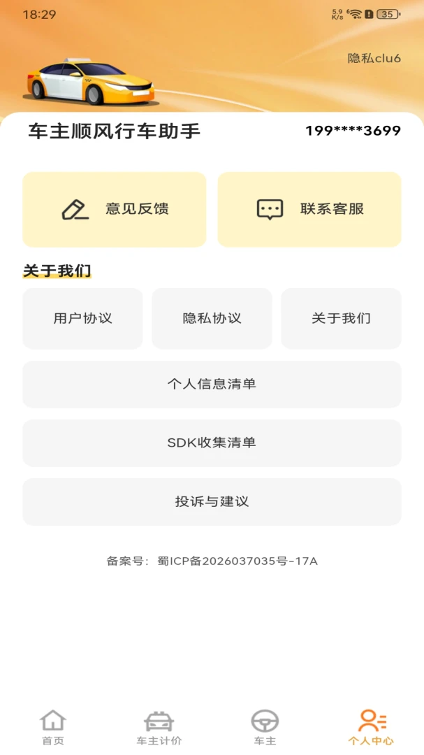 ����˳���г�����(����ȫ���̷���)v1.0.0 ��׿���ͼ