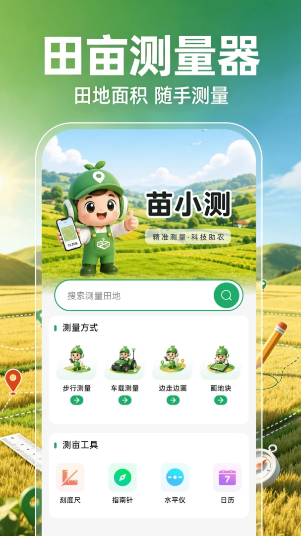 田亩测量器安卓版手机版 田亩测量器安卓版手机版