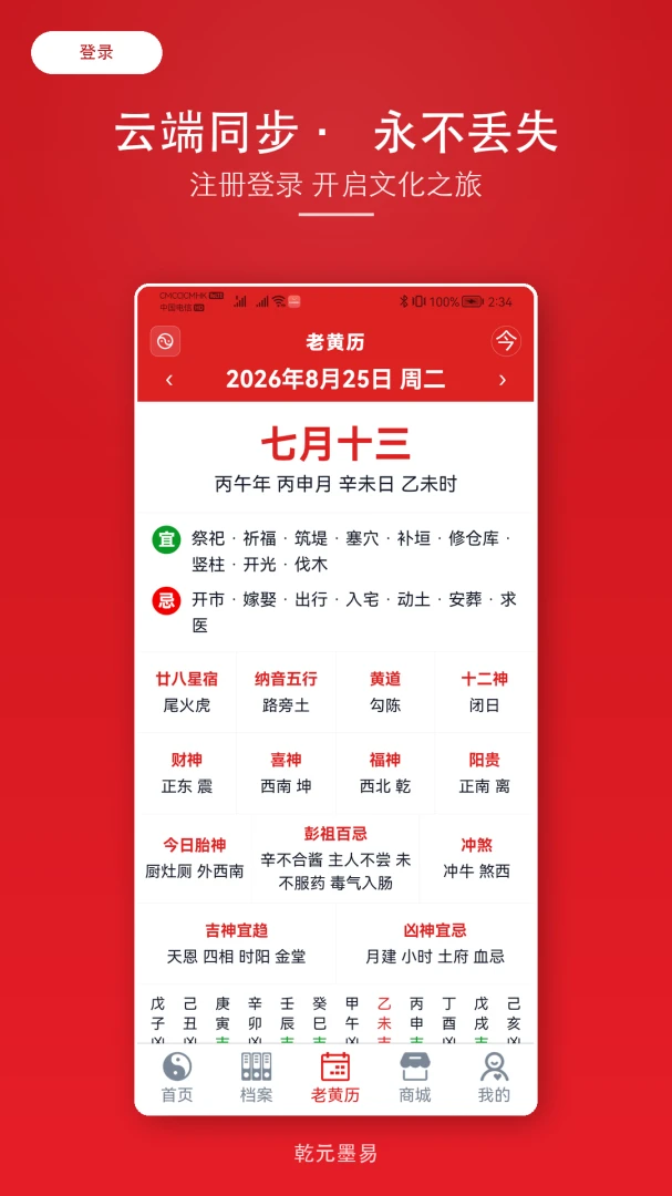 ǬԪī�װ�׿���ֻ���v2.1.6 �ٷ������ͼ