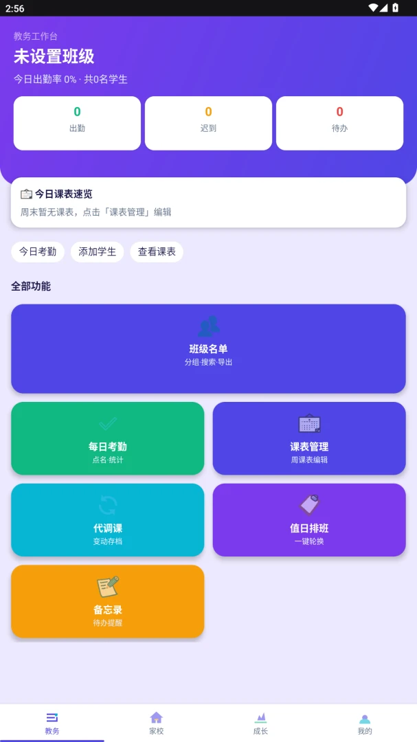 ����eУ2026���°汾v2.0.0 ��Ѱ��ͼ