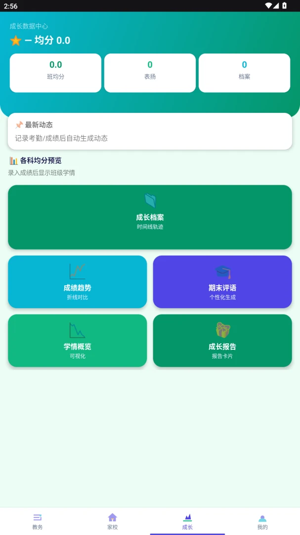 ����eУ2026���°汾v2.0.0 ��Ѱ��ͼ