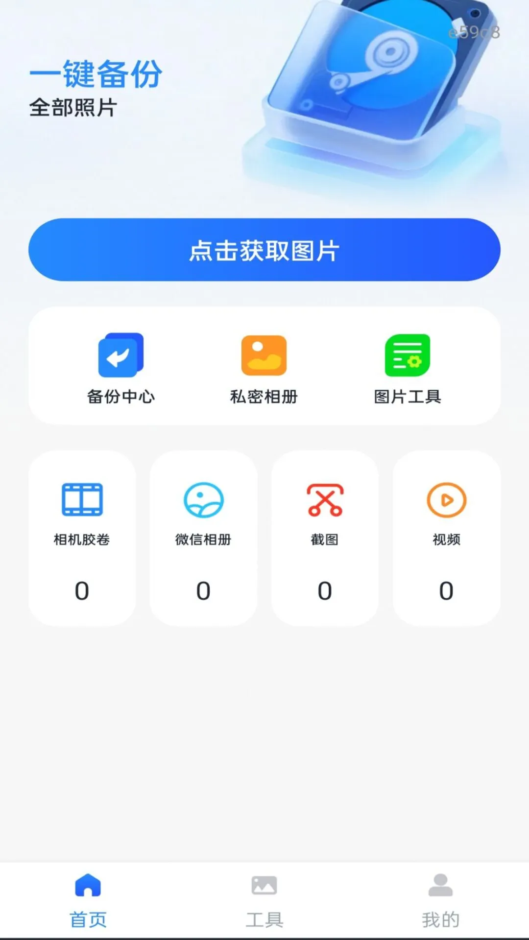 ��Ƭ����ֻ���������(ͼ�񹤾�)v1.0.0 �ٷ������ͼ