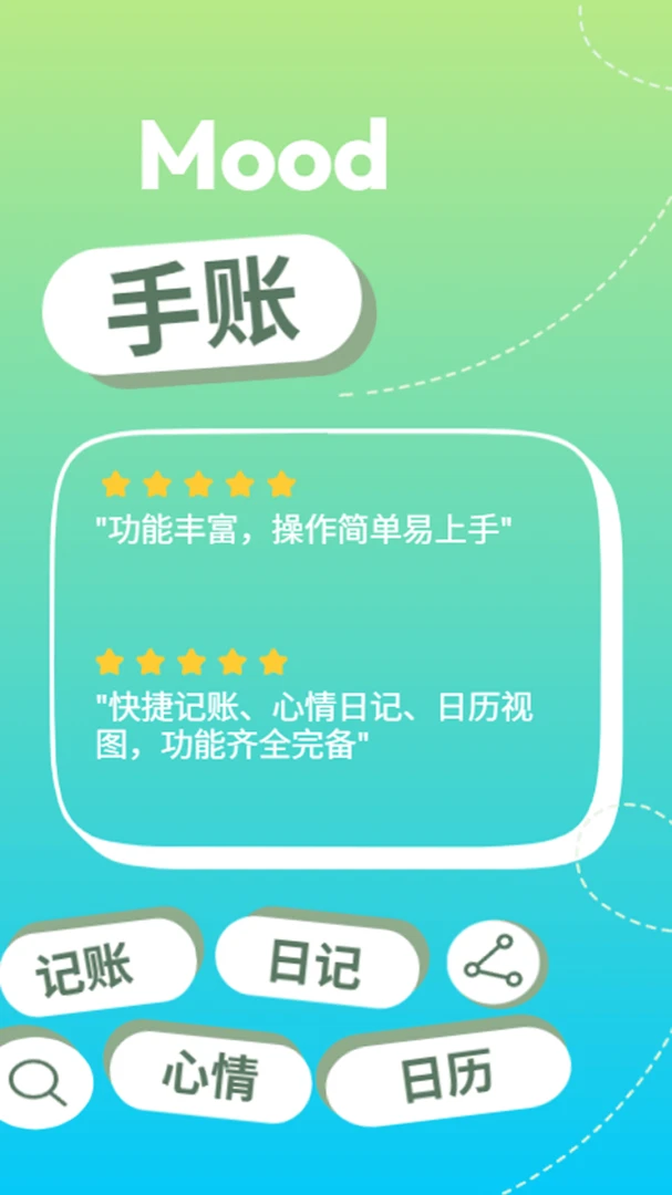 Mood手账(手账记录生活) Mood手账(手账记录生活)
