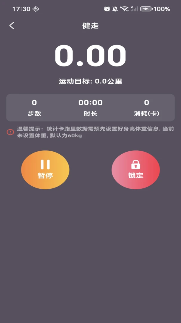 ÿ�ռƲ��������(�˶�������¼)v1.0.4 ��׿���ͼ