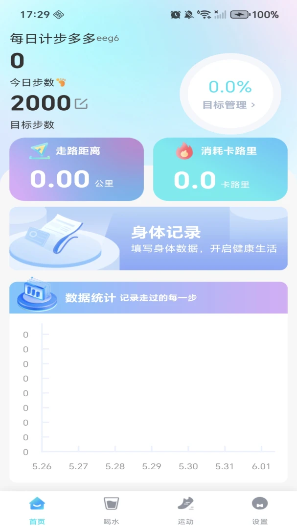 每日计步多多软件(运动锻炼记录) 每日计步多多软件(运动锻炼记录)