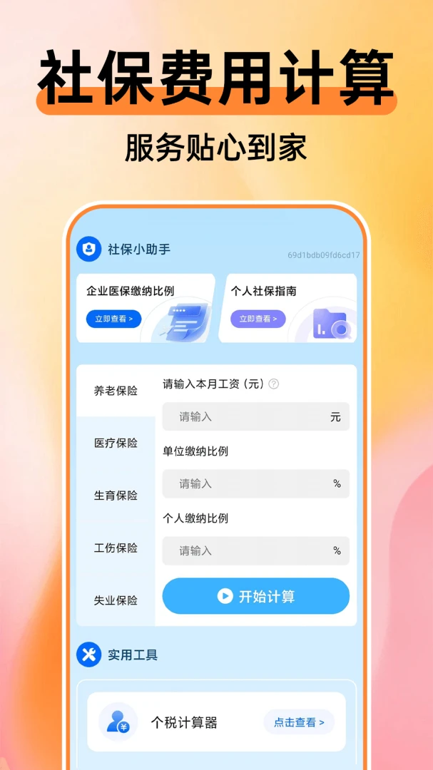 365�ֻ��籣����ͨ������׿���ֻ���v1.0.1 �ٷ������ͼ