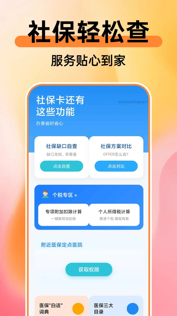 365�ֻ��籣����ͨ������׿���ֻ���v1.0.1 �ٷ������ͼ
