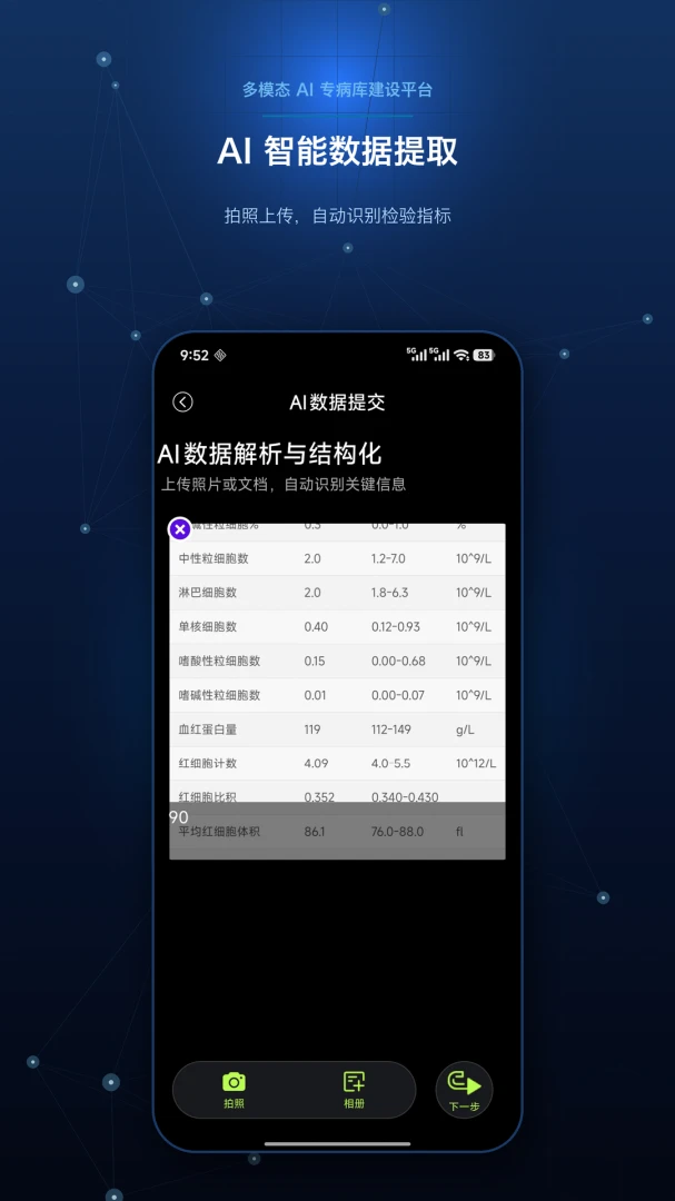 爱医云科研(AI医学科研平台) 爱医云科研(AI医学科研平台)