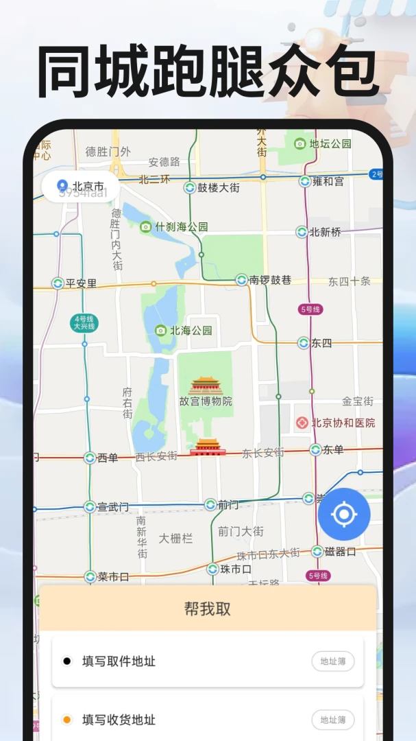 同城跑腿众包最新手机版 同城跑腿众包最新手机版