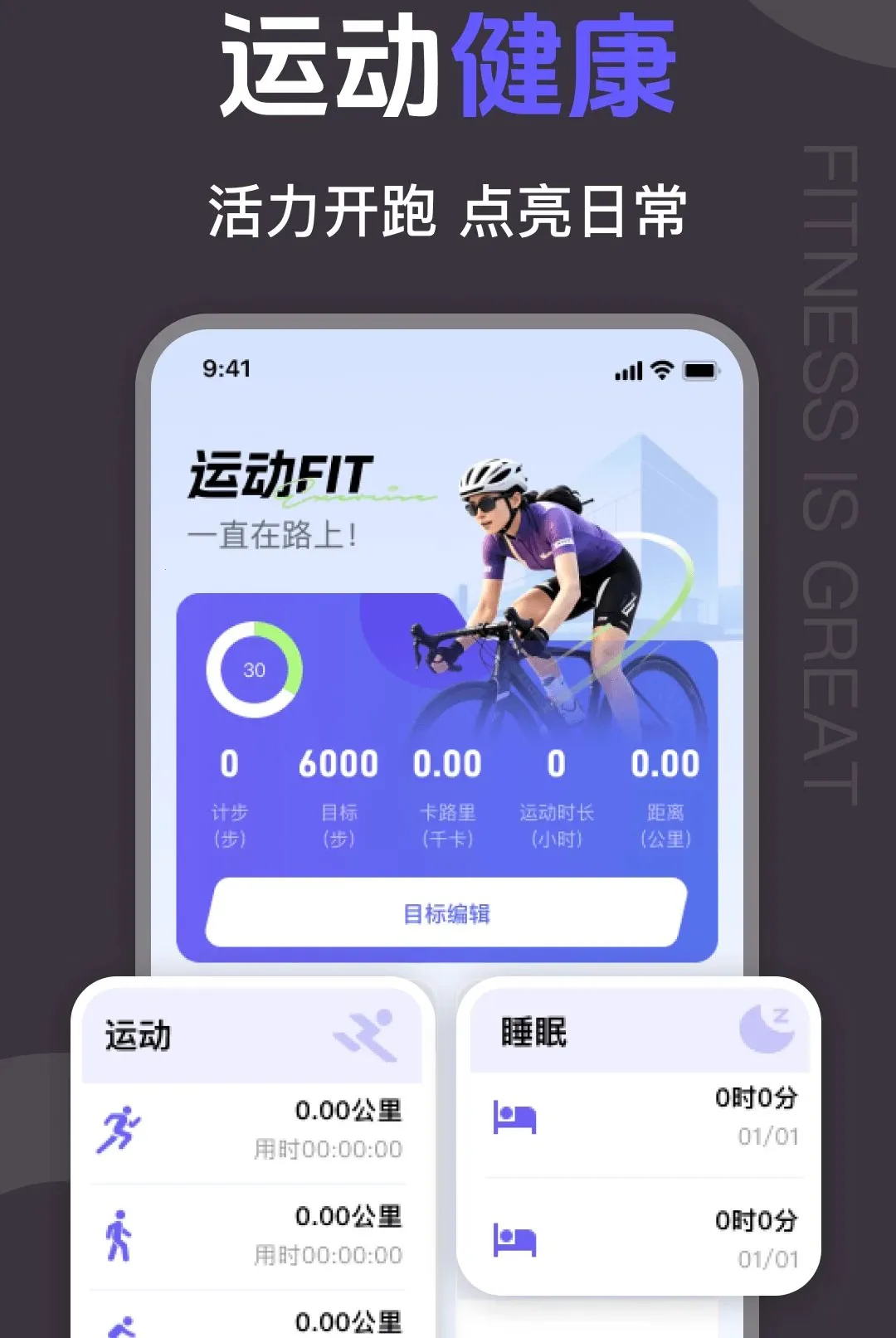 �����˶�Fit���������ֻ���v1.0.0 ��׿���ͼ
