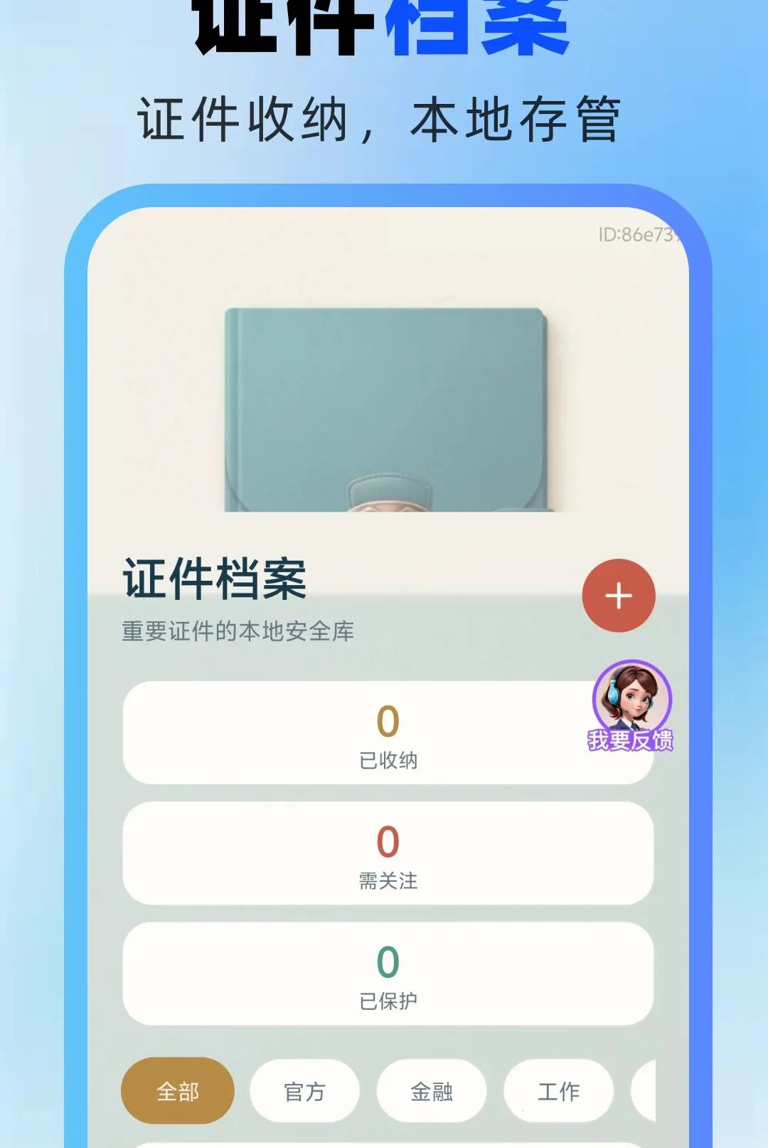 ����֤����������2026���°汾v1.0.0 ��׿���ͼ