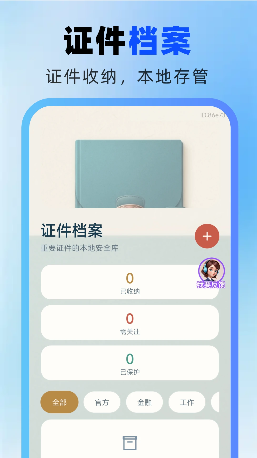 掌上证件电子能手2026最新版本 掌上证件电子能手2026最新版本