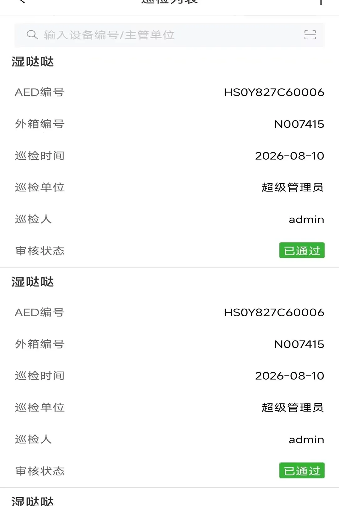 Primedic急救快线管理软件2026最新版本 Primedic急救快线管理软件2026最新版本