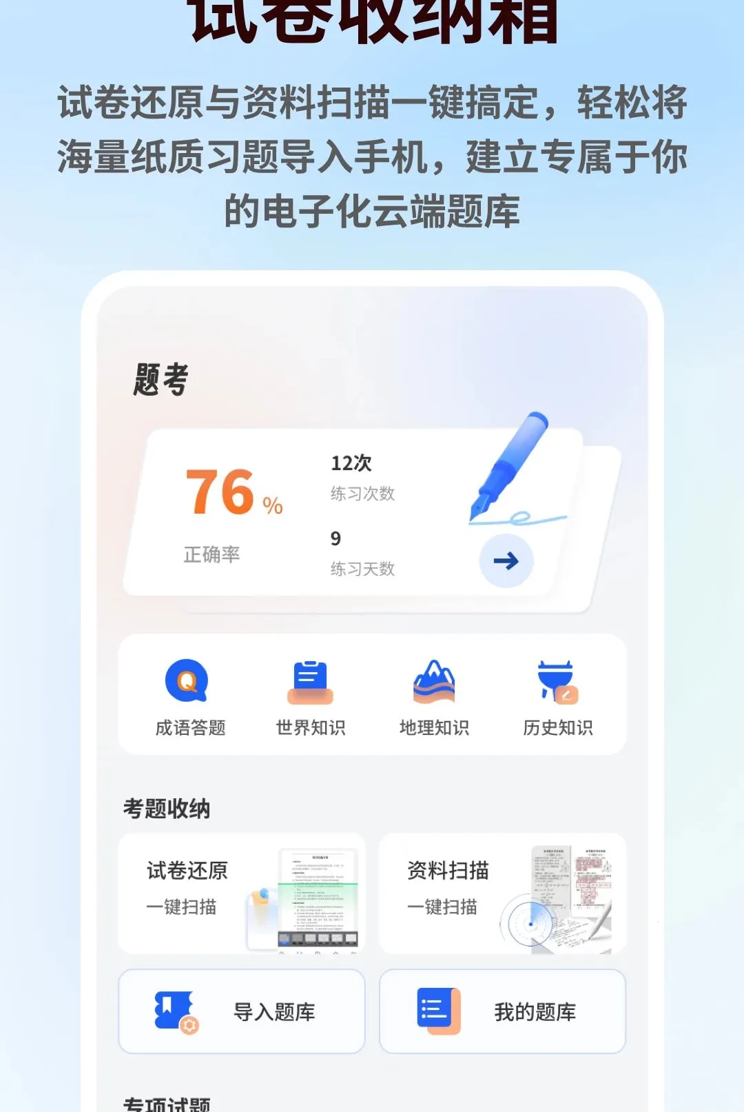 ��һ�Ծ�(ѧϰ�๦�ܹ���)v1.0.5 ��׿���ͼ