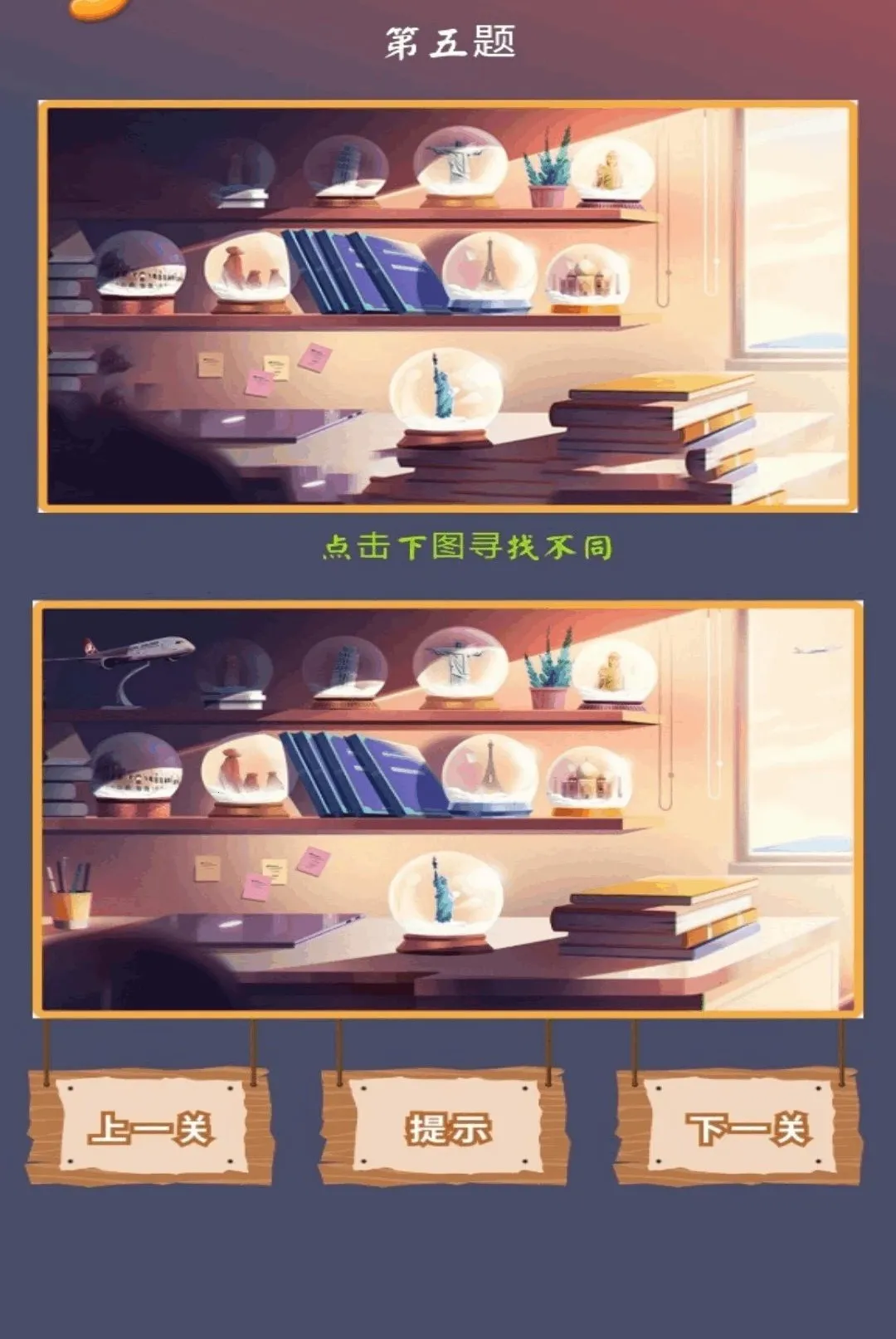 一眼找茬到底(休闲娱乐应用) 一眼找茬到底(休闲娱乐应用)
