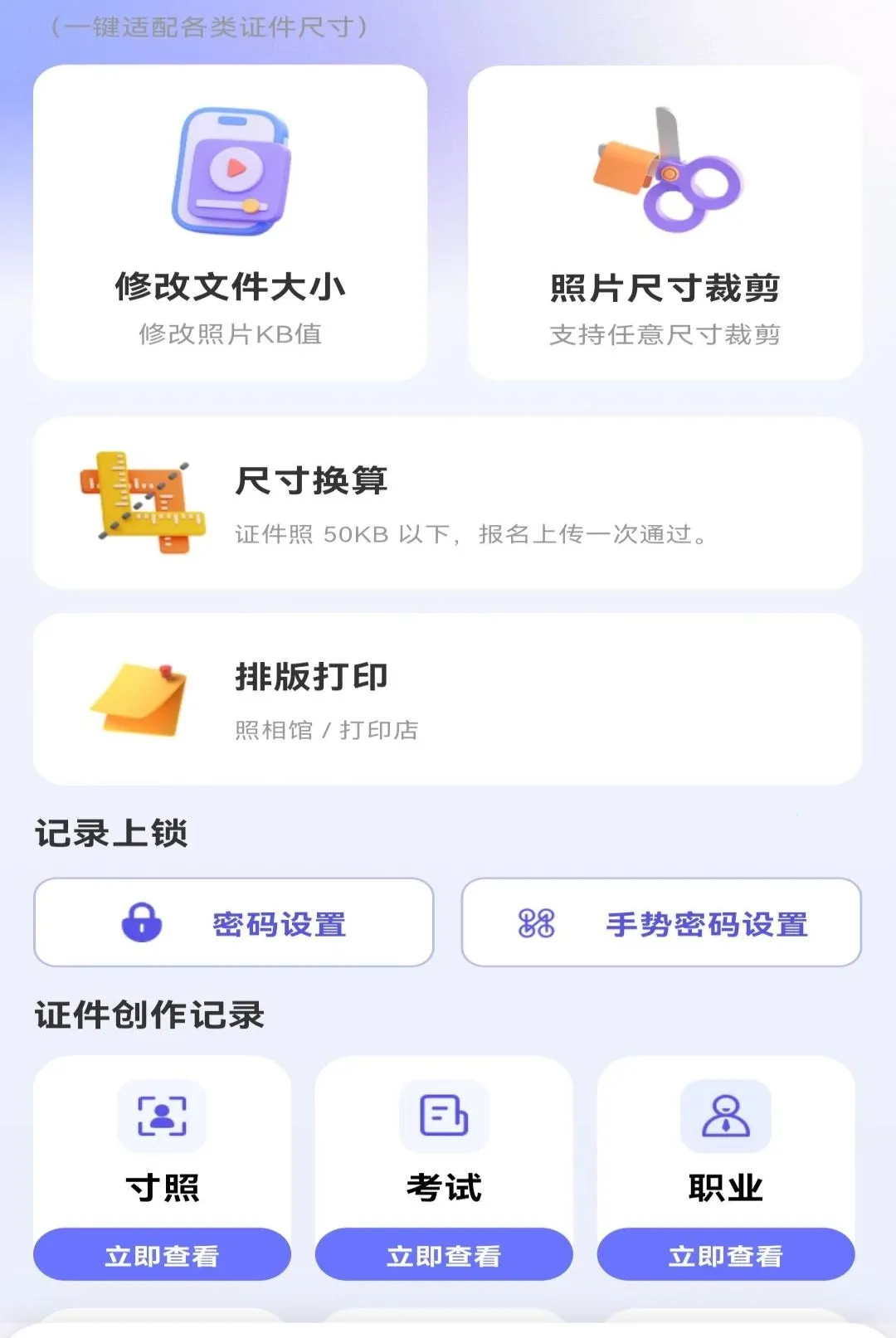 ����֤��ȫ�ܹ���(֤���մ�������)v1.0.0 �ֻ����ͼ