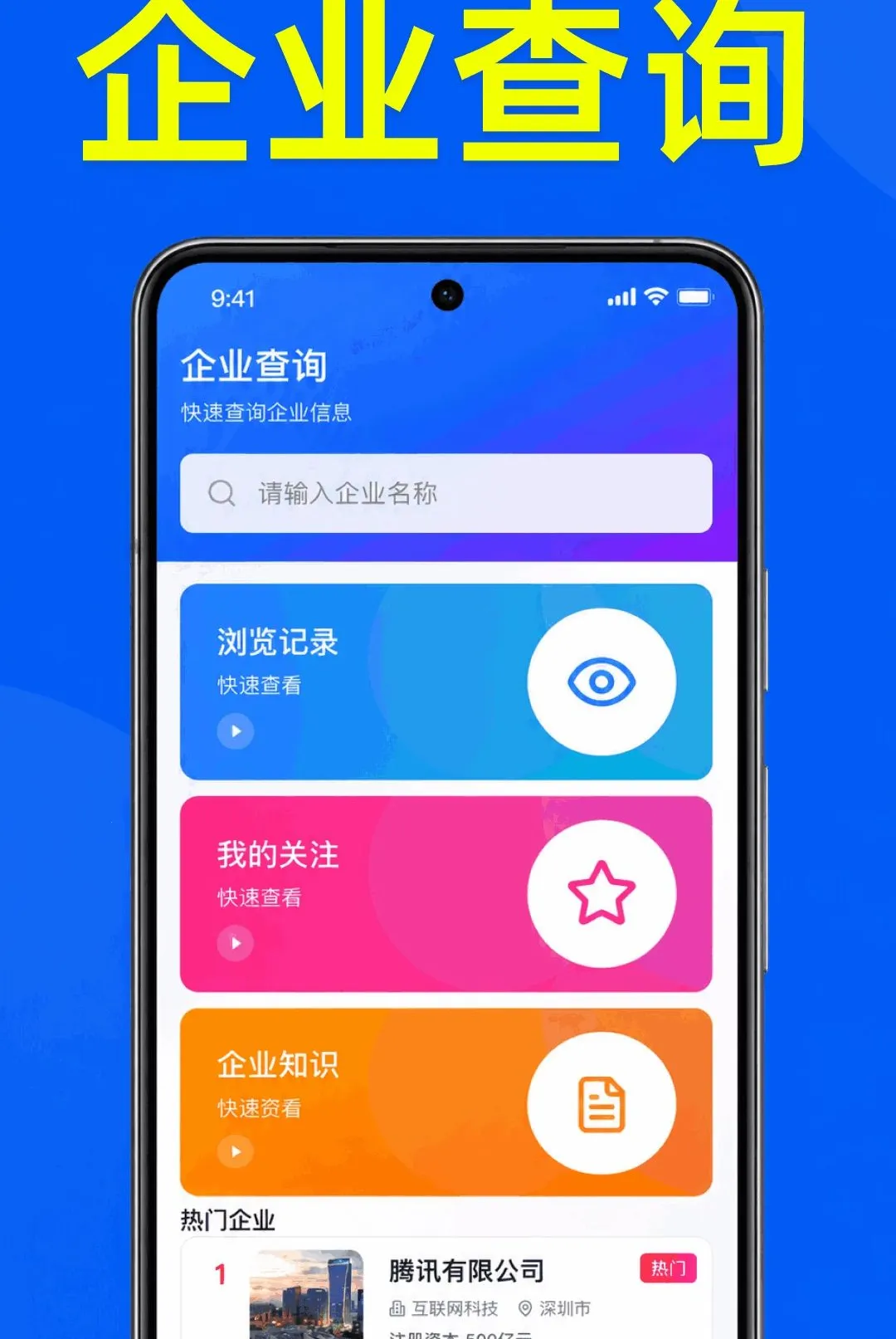 ��ҵ��Ϣȫ����(��ҵ��Ϣ��ѯ����)v1.0.2.1001 ��׿���ͼ