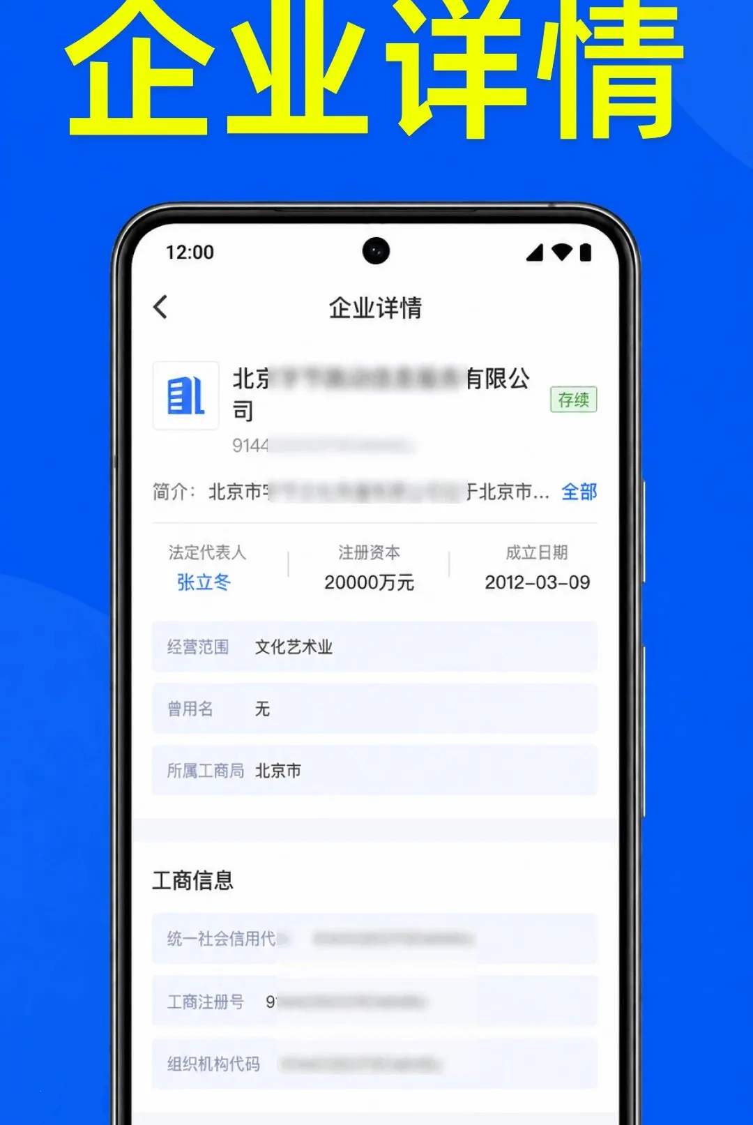 ��ҵ��Ϣȫ����(��ҵ��Ϣ��ѯ����)v1.0.2.1001 ��׿���ͼ