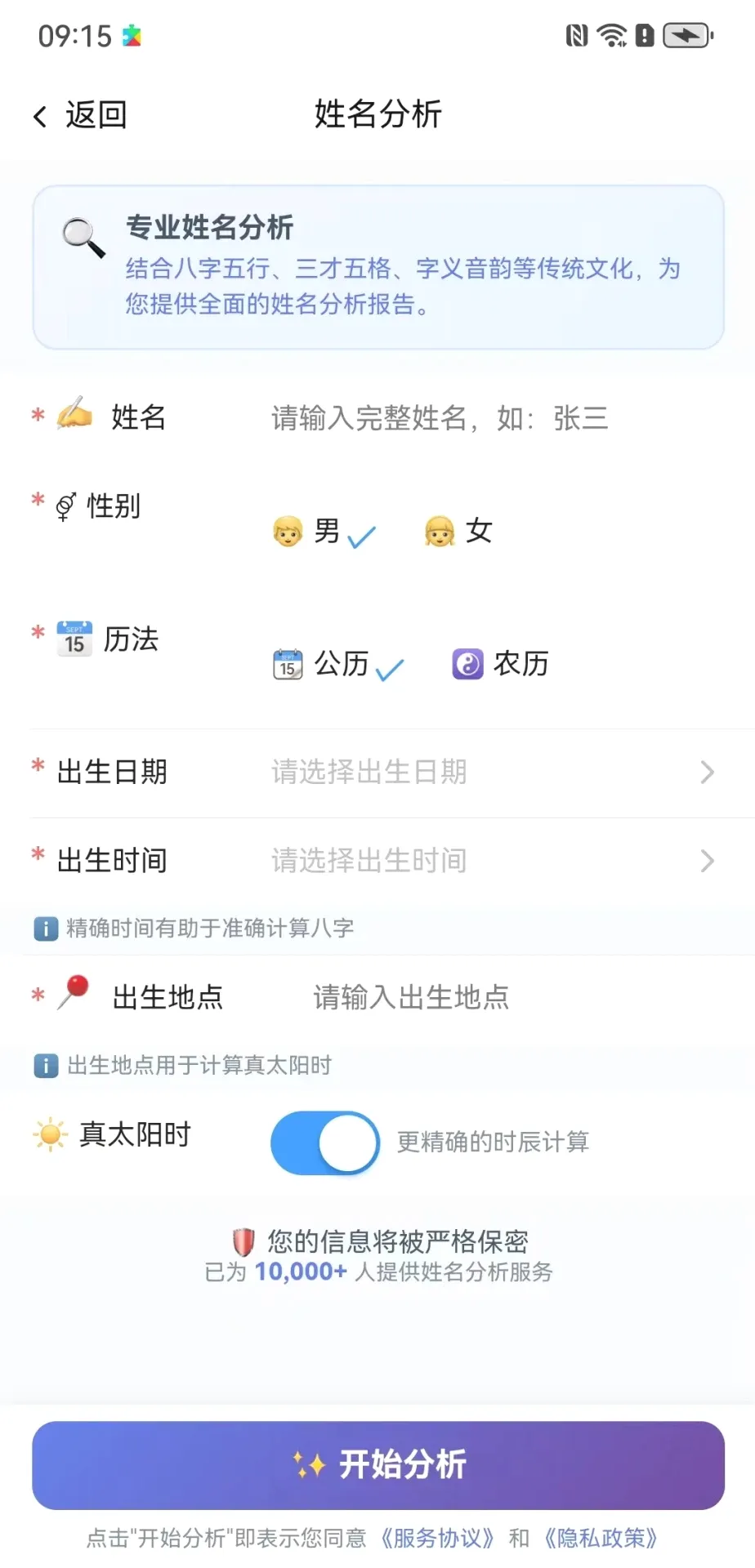 智名AI安卓版手机版 智名AI安卓版手机版