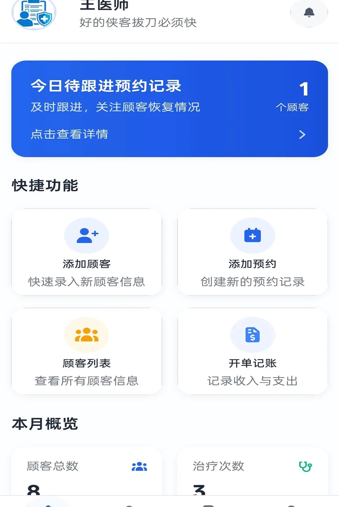 ҽ������app(��ҵ�ܵ깤��)v2.04 �ٷ������ͼ
